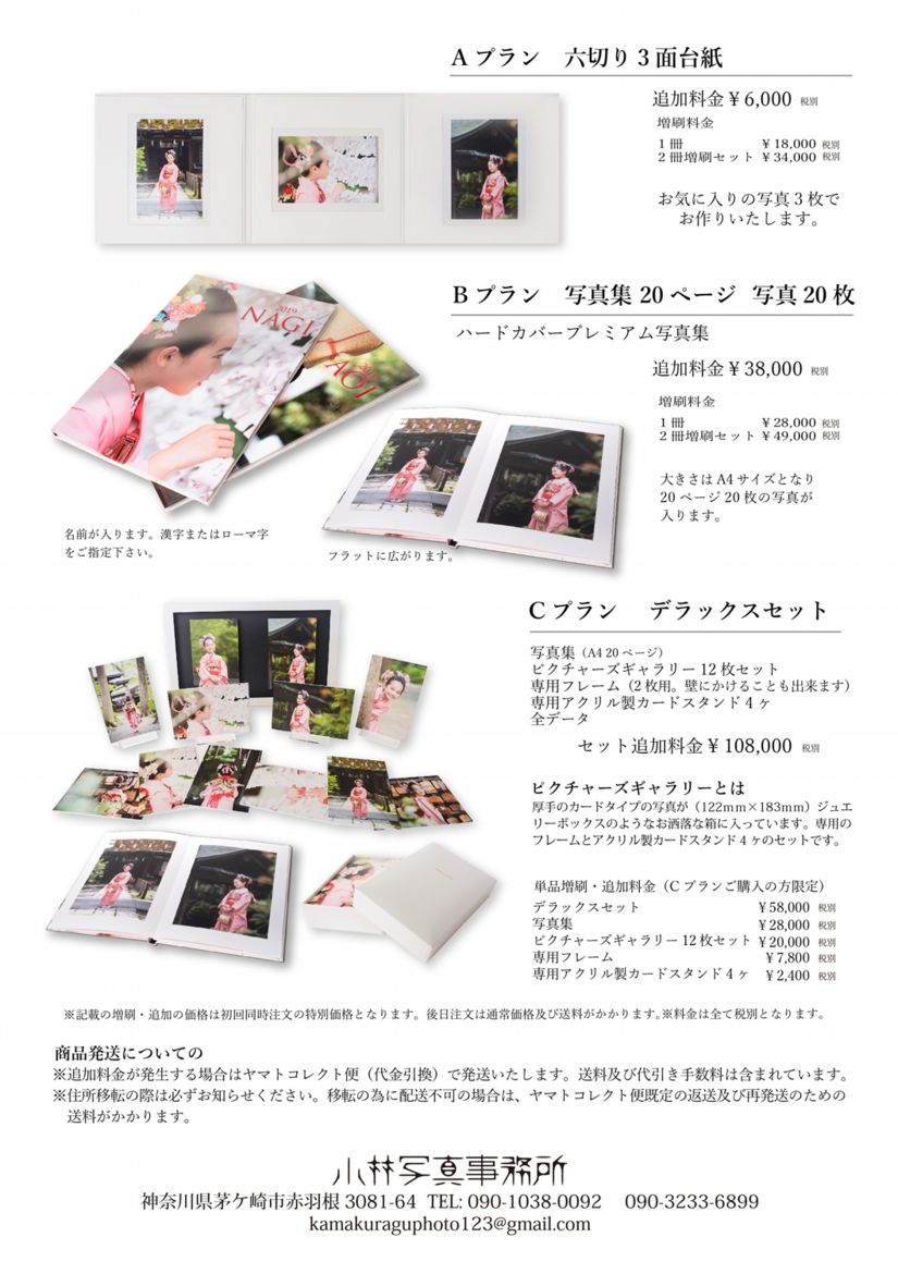 2020鎌倉宮撮影A4プランパンフレット01-02s.jpg